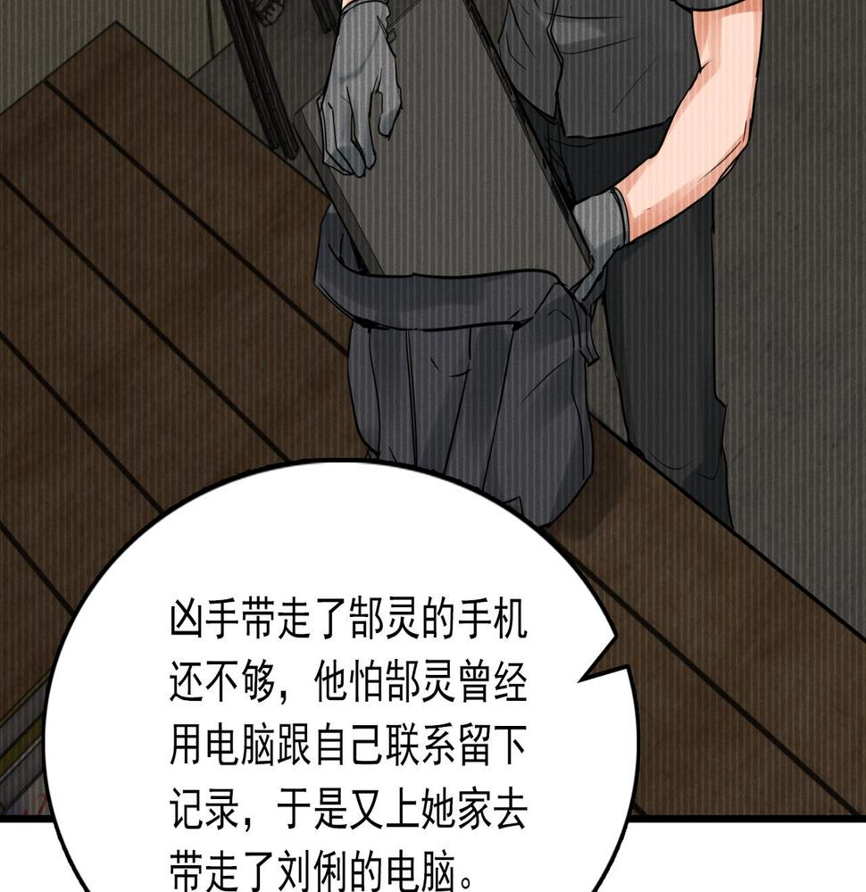 破云2吞海小说全文免费阅读未删减漫画,第81话 新线索76图