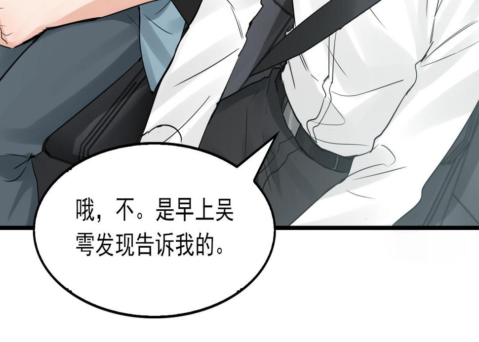 破云2吞海小说全文免费阅读未删减漫画,第81话 新线索81图