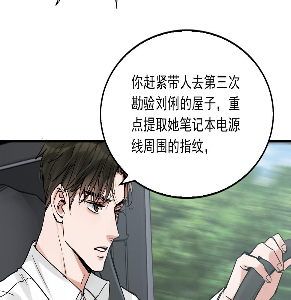 破云2吞海小说全文免费阅读未删减漫画,第81话 新线索86图