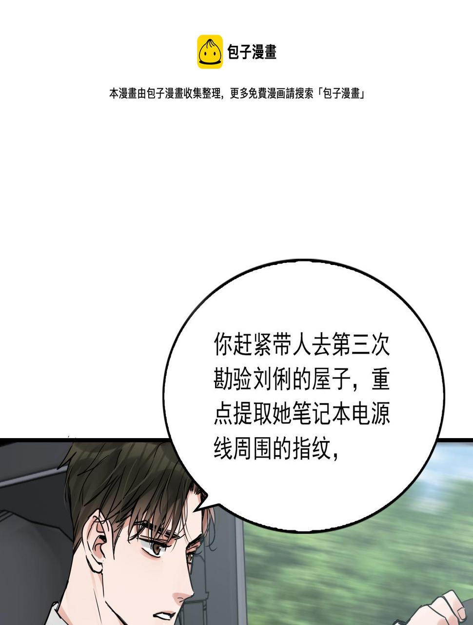 破云2吞海小说全文免费阅读未删减漫画,第82话 回信1图