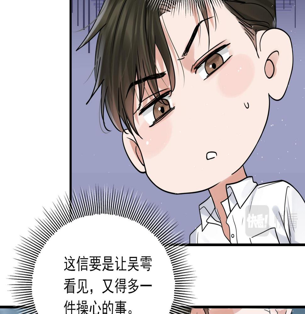 破云2吞海小说全文免费阅读未删减漫画,第82话 回信80图