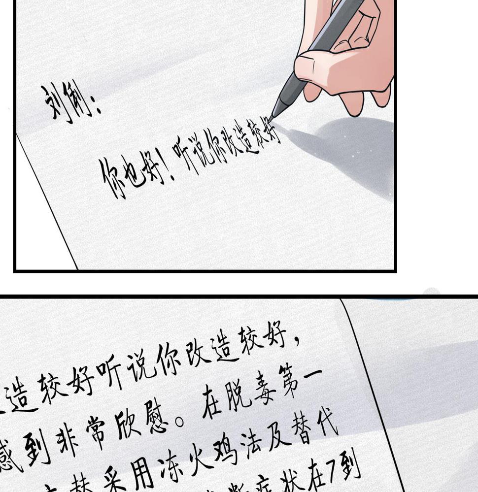 破云2吞海小说全文免费阅读未删减漫画,第82话 回信83图