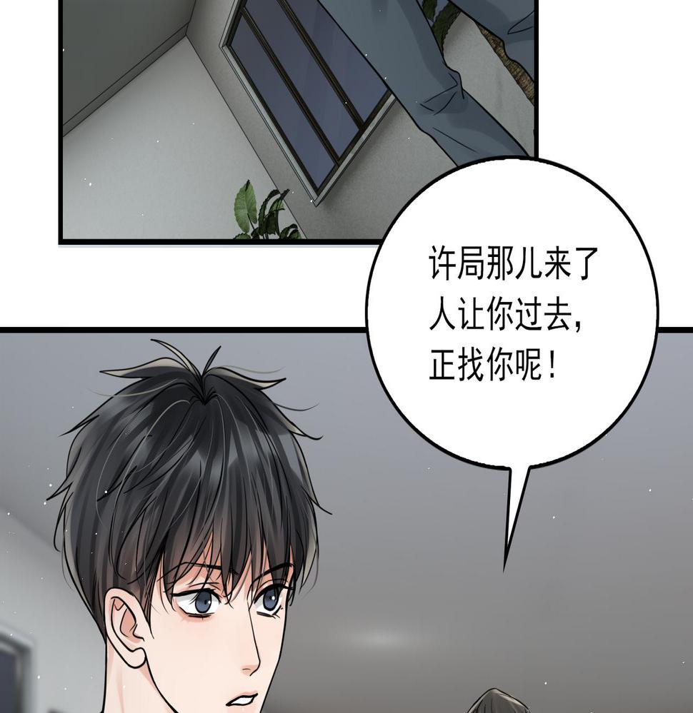 破云2吞海小说全文免费阅读未删减漫画,第83话 最后的请求21图