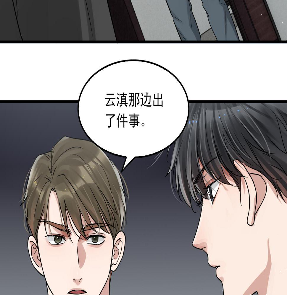 破云2吞海小说全文免费阅读未删减漫画,第83话 最后的请求35图