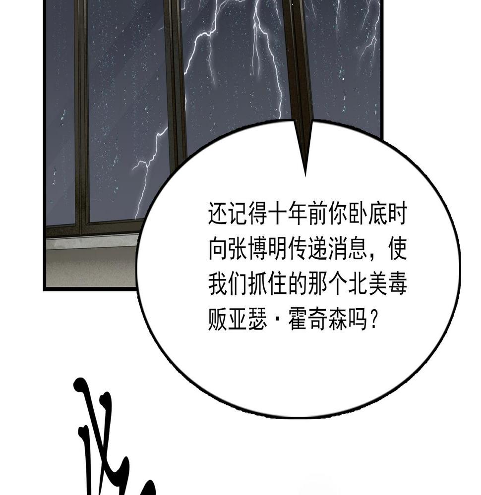 破云2吞海小说全文免费阅读未删减漫画,第83话 最后的请求45图