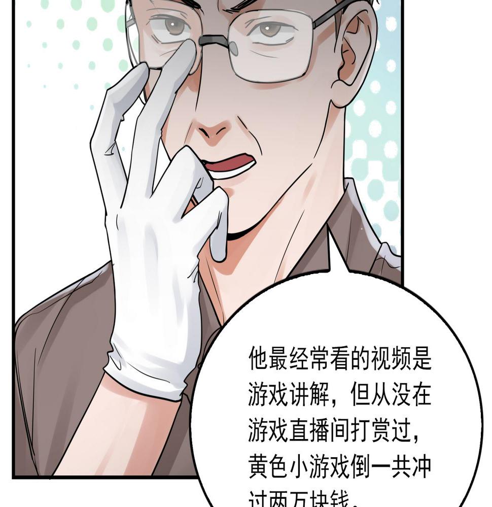 破云2吞海小说全文免费阅读未删减漫画,第83话 最后的请求81图