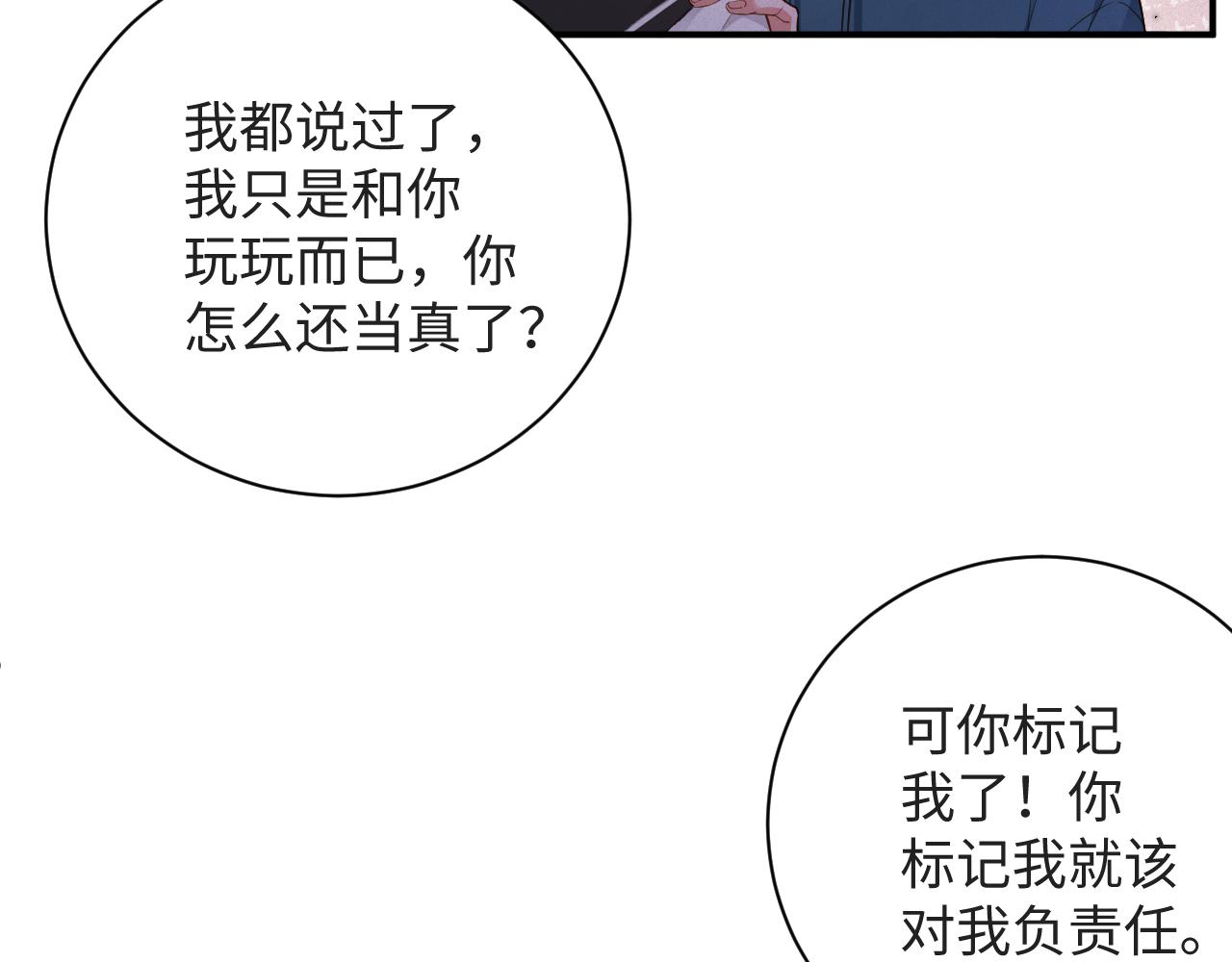 漫画前夫又又又想复婚了漫画,第13话 试探修复70图