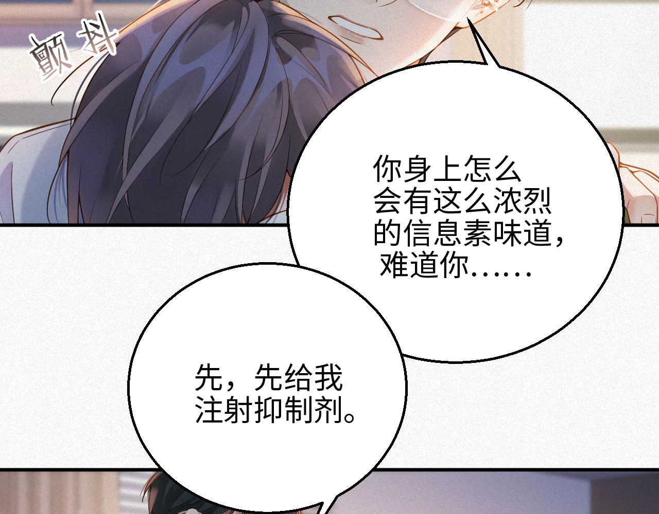 前夫又又又想复婚了在哪看漫画,第4话 出逃74图