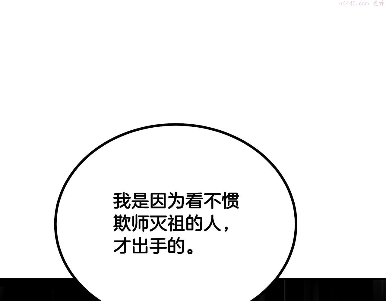 千年方士漫画免费下拉式酷漫屋漫画,第67话 替天行道113图