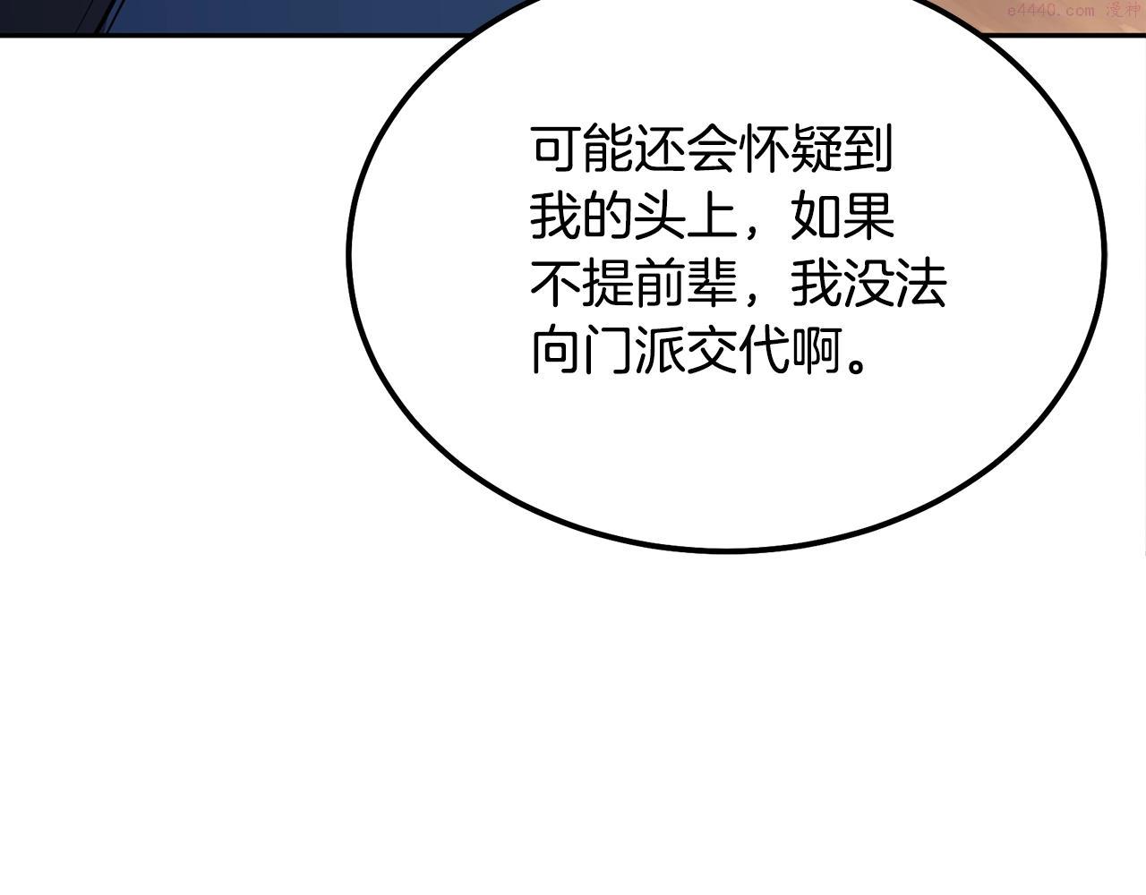 千年方士漫画免费下拉式酷漫屋漫画,第67话 替天行道139图