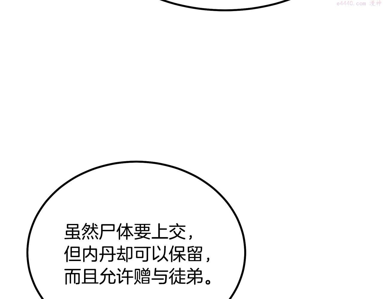 千年方士漫画免费下拉式酷漫屋漫画,第67话 替天行道149图