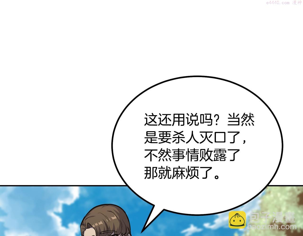 千年方士漫画免费下拉式酷漫屋漫画,第67话 替天行道39图