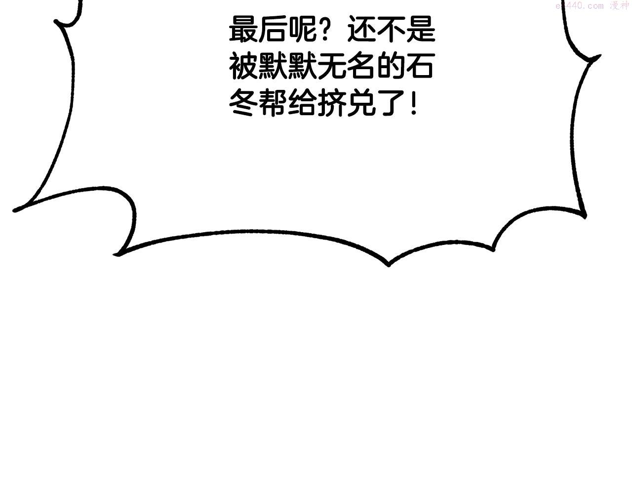 千年方士漫画免费下拉式酷漫屋漫画,第67话 替天行道56图