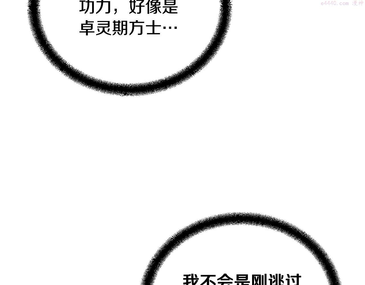 千年方士漫画免费下拉式酷漫屋漫画,第67话 替天行道98图