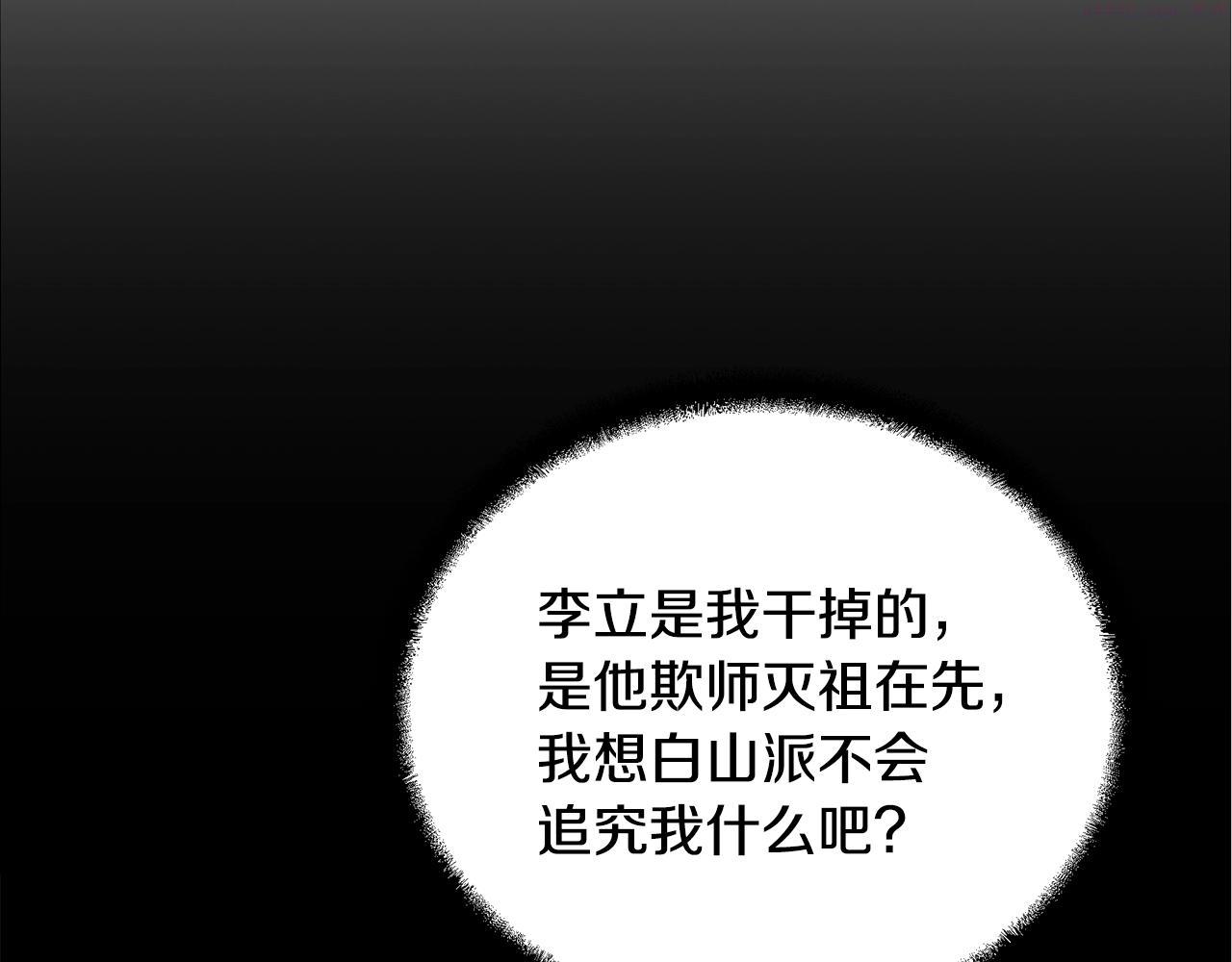 千年方士全本免费阅读下拉式漫画,第68话 自证清白114图