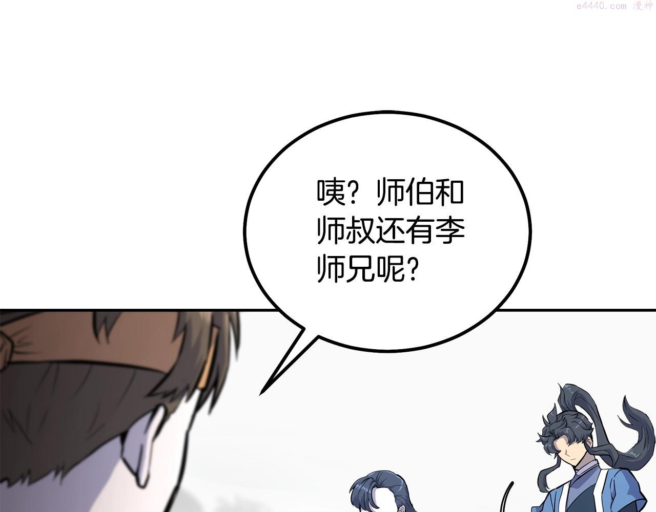 千年方士全本免费阅读下拉式漫画,第68话 自证清白146图