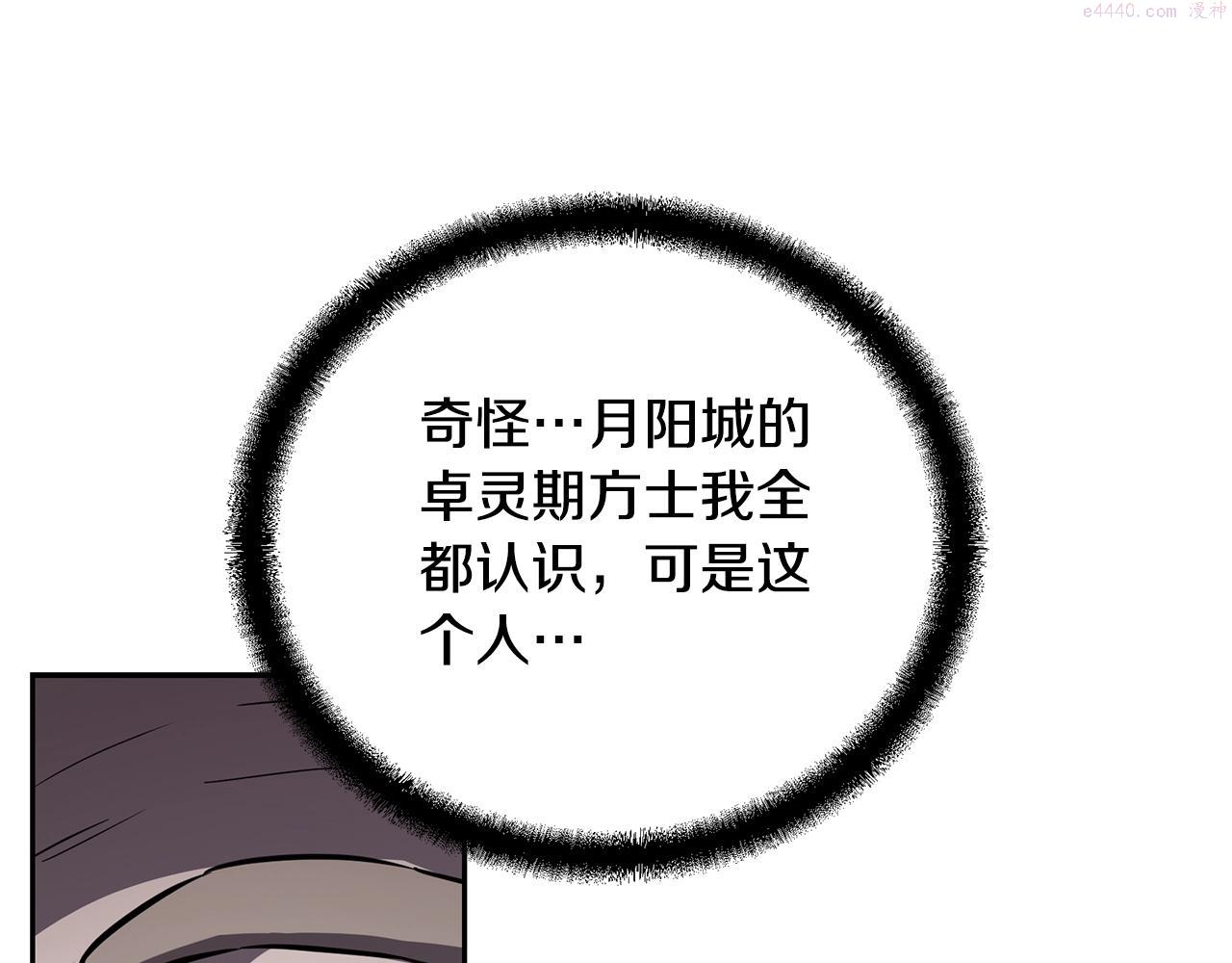 千年方士全本免费阅读下拉式漫画,第68话 自证清白192图