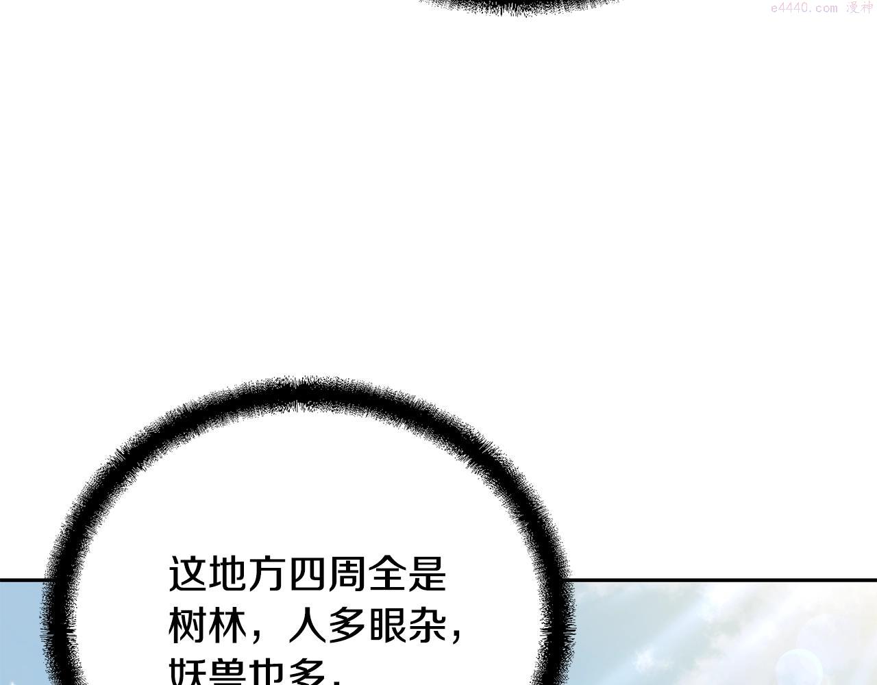 千年方士全本免费阅读下拉式漫画,第68话 自证清白40图