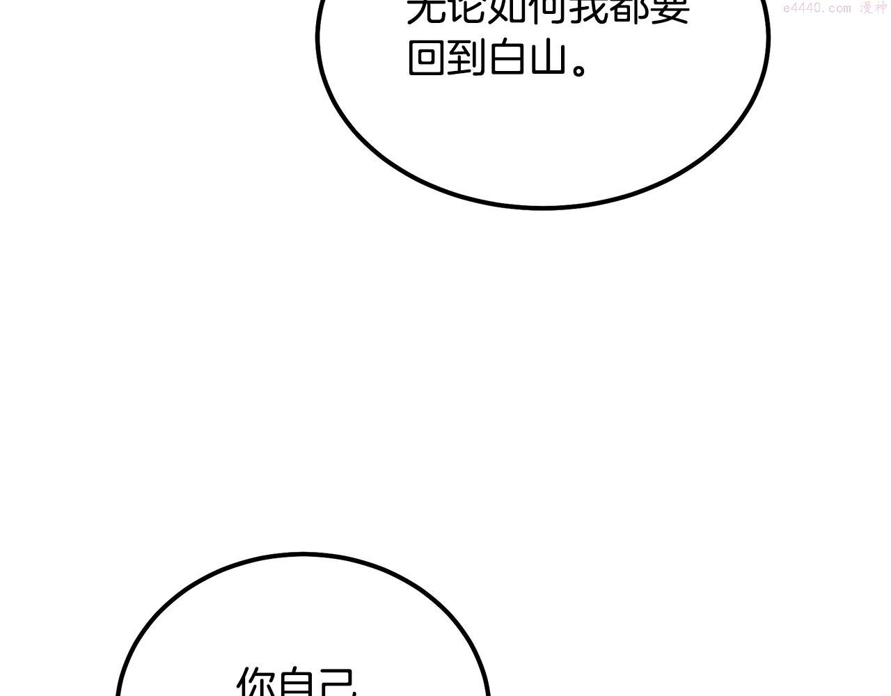 千年方士2漫画,第68话 自证清白86图