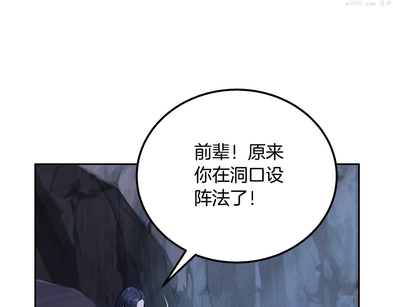 千年方士全本免费阅读下拉式漫画,第68话 自证清白91图