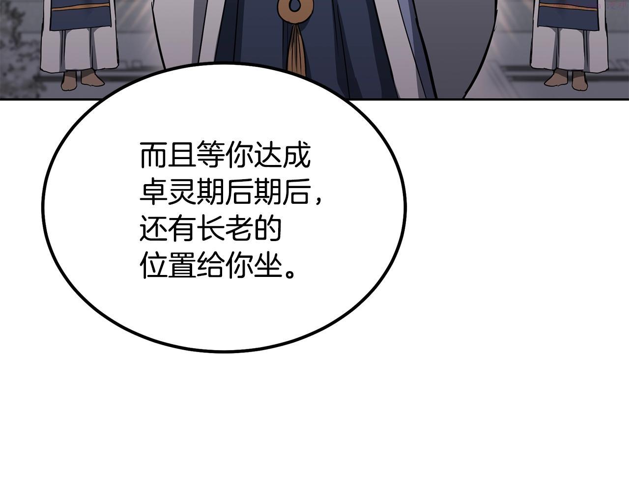 千年方士动漫免费观看全集第一季漫画,第69话 加入门派135图