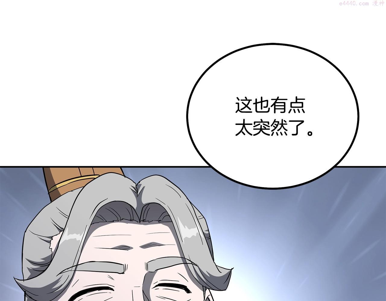 千年方士动漫免费观看全集第一季漫画,第69话 加入门派147图