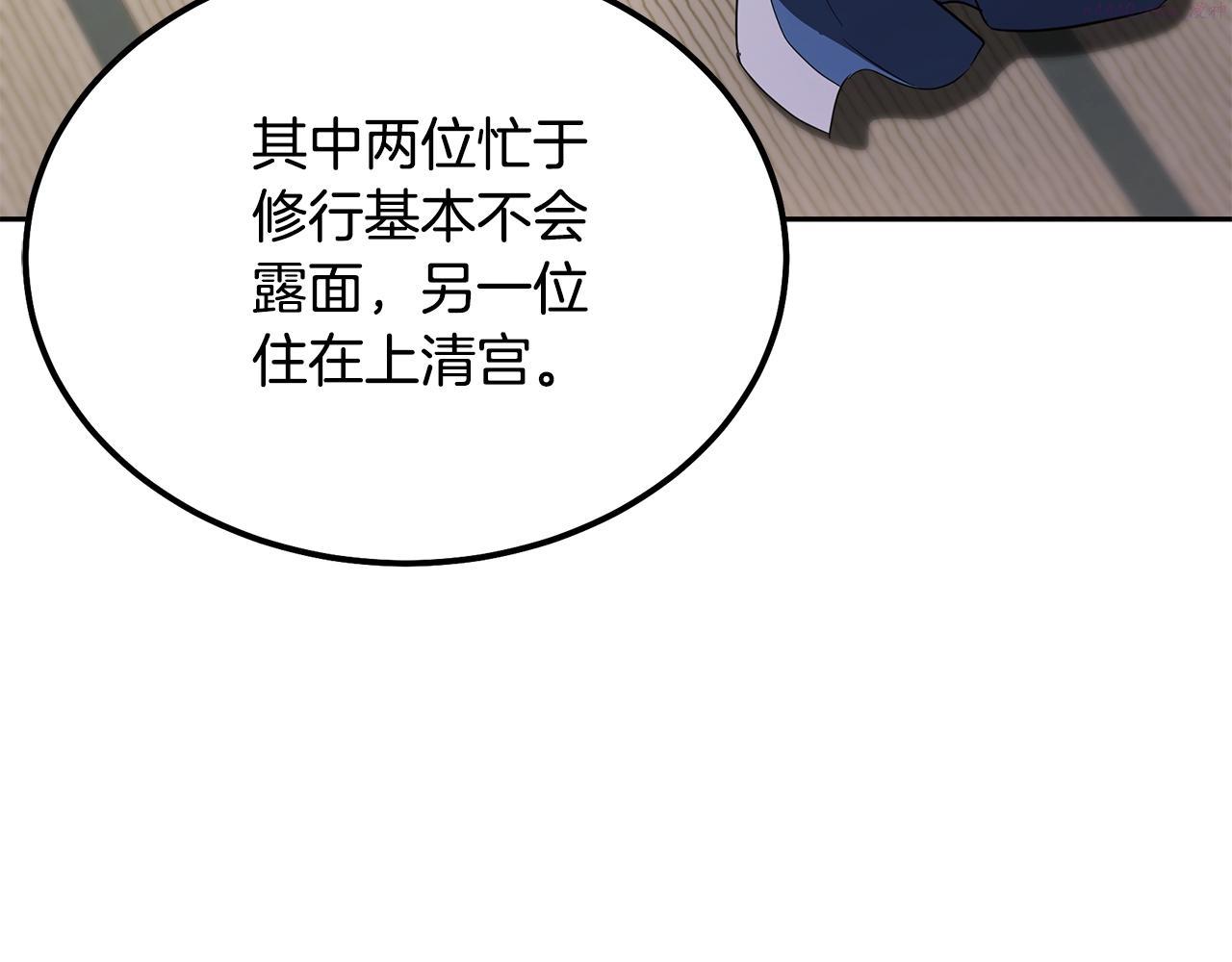 千年方士动漫免费观看全集第一季漫画,第69话 加入门派152图