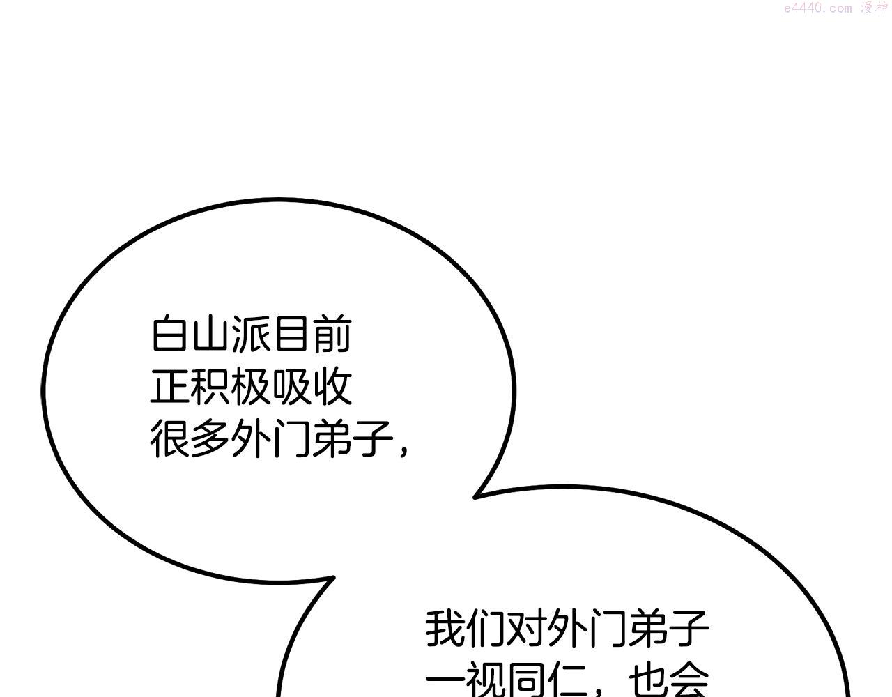 千年方士动漫免费观看全集第一季漫画,第69话 加入门派182图