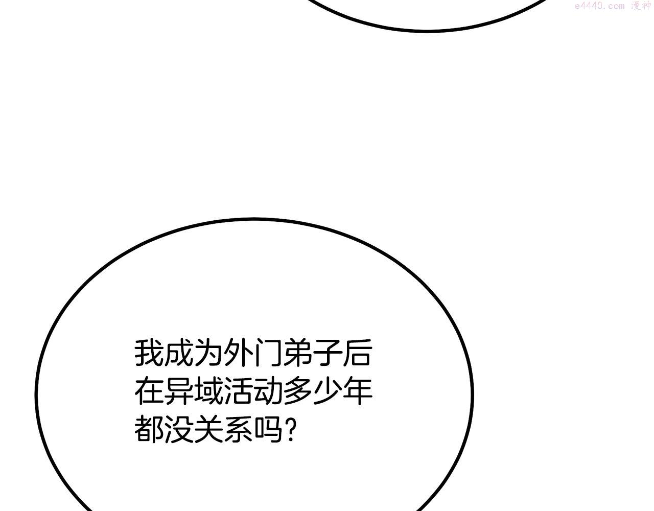 千年方士动漫免费观看全集第一季漫画,第69话 加入门派189图