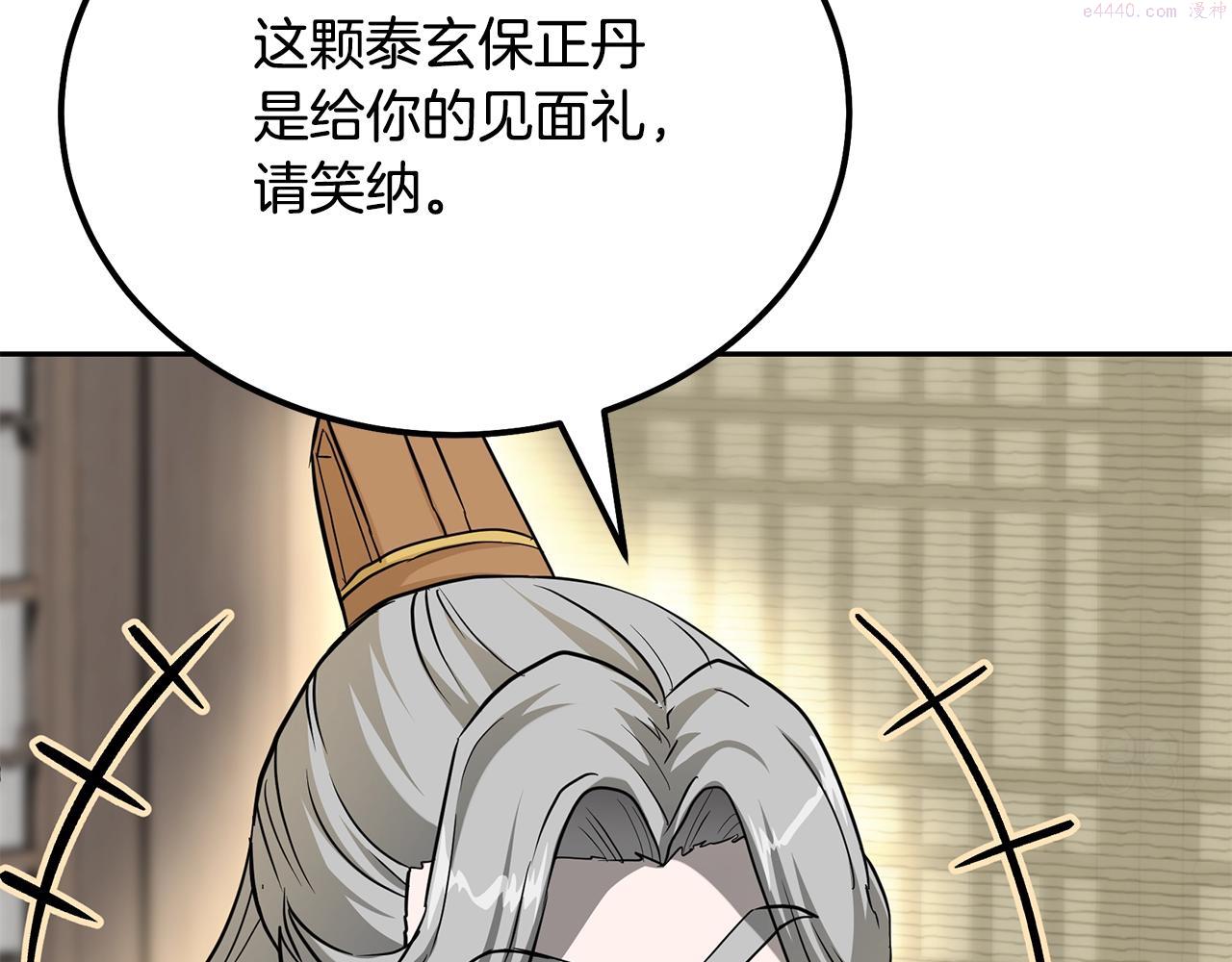 千年方士动漫免费观看全集第一季漫画,第69话 加入门派208图