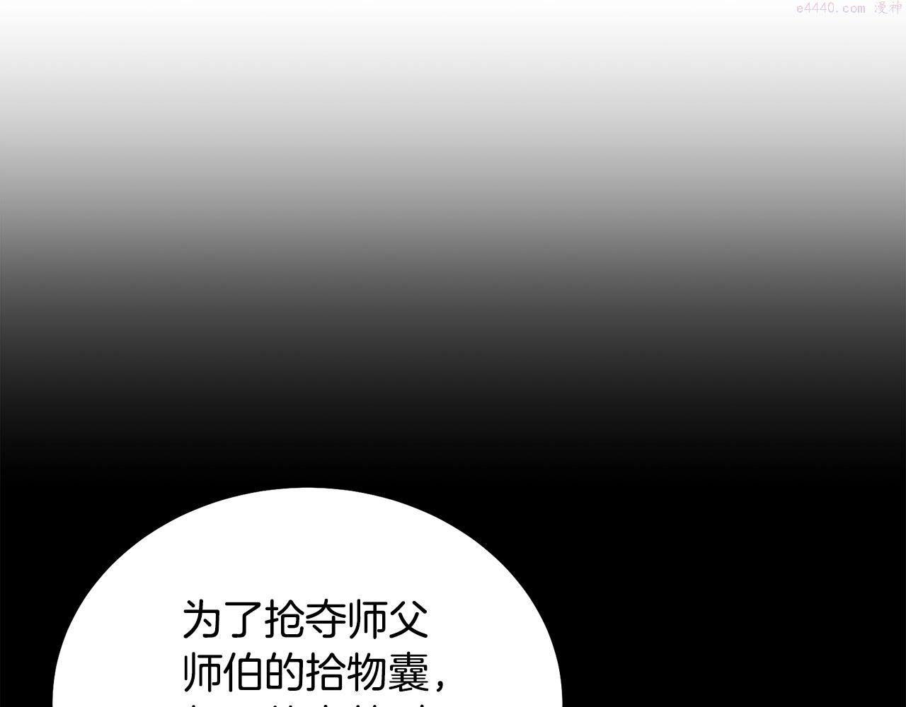 千年方士动漫免费观看全集第一季漫画,第69话 加入门派9图