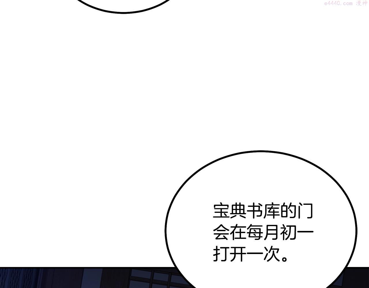 千年方士漫画,第70话 藏书阁191图