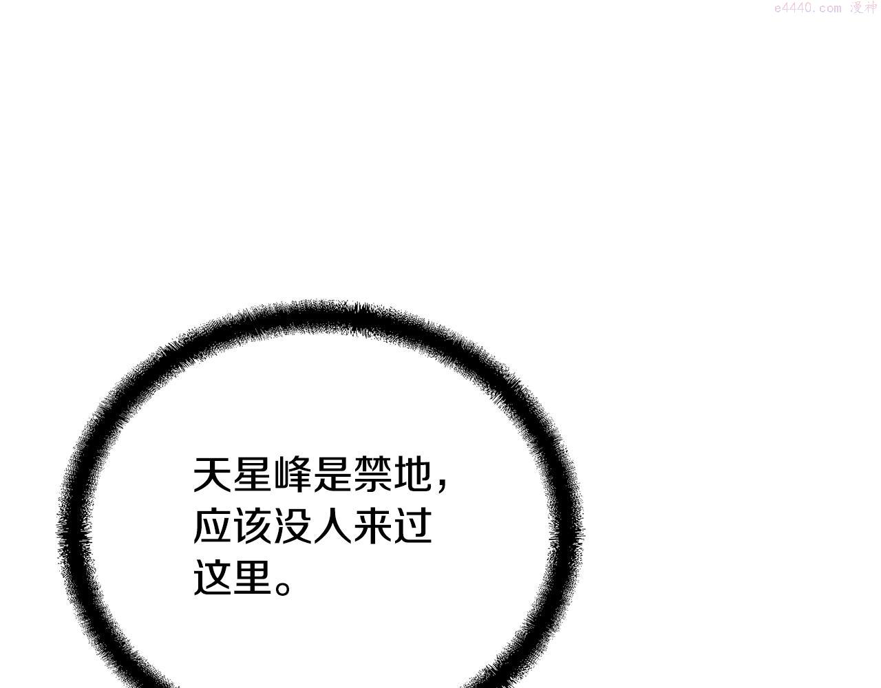 千年方士最新漫画,第71话 冰封禁地116图