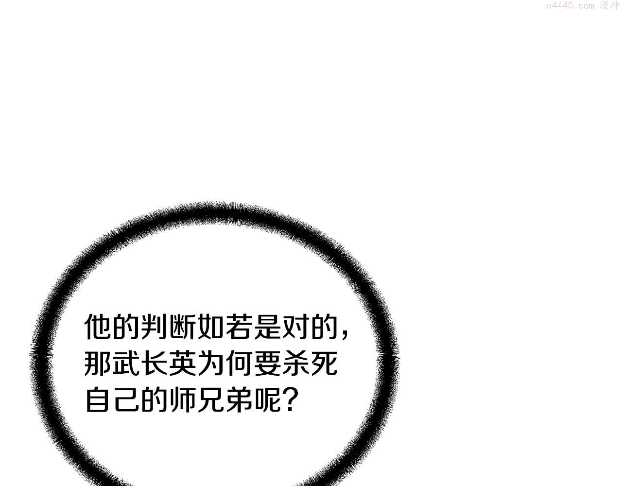 千年方士最新漫画,第71话 冰封禁地33图