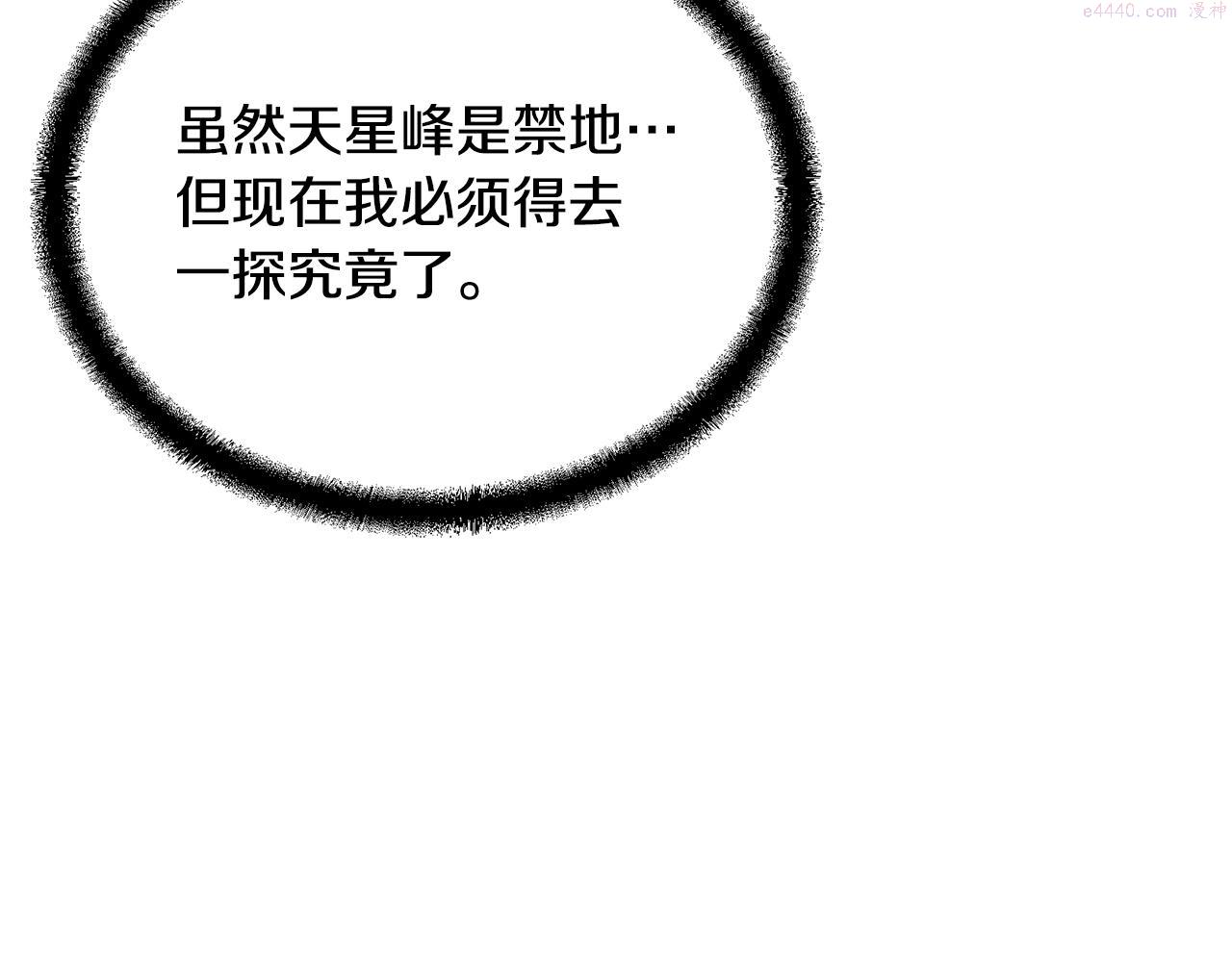 千年方士最新漫画,第71话 冰封禁地36图