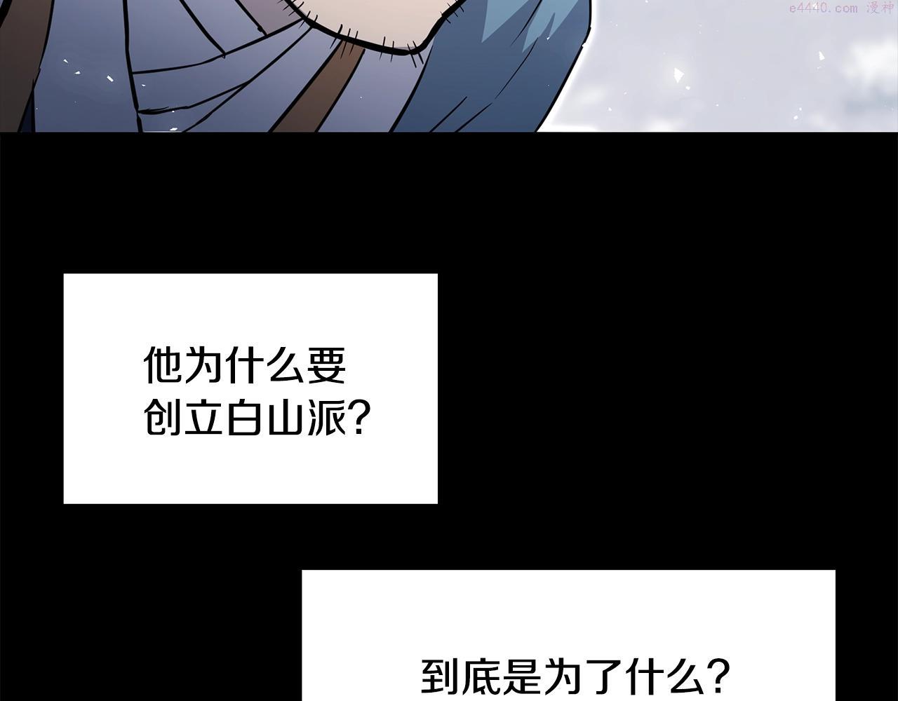 千年方士最新漫画,第71话 冰封禁地6图