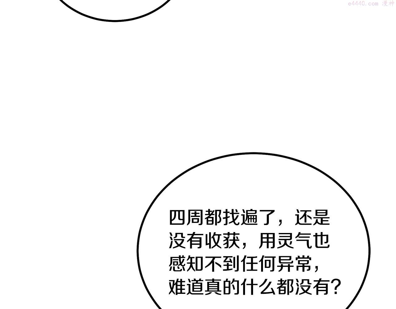 千年方士最新漫画,第71话 冰封禁地76图