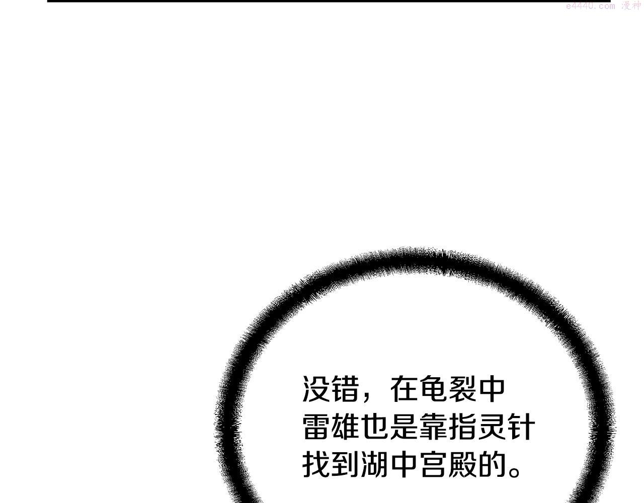 千年方士最新漫画,第71话 冰封禁地83图