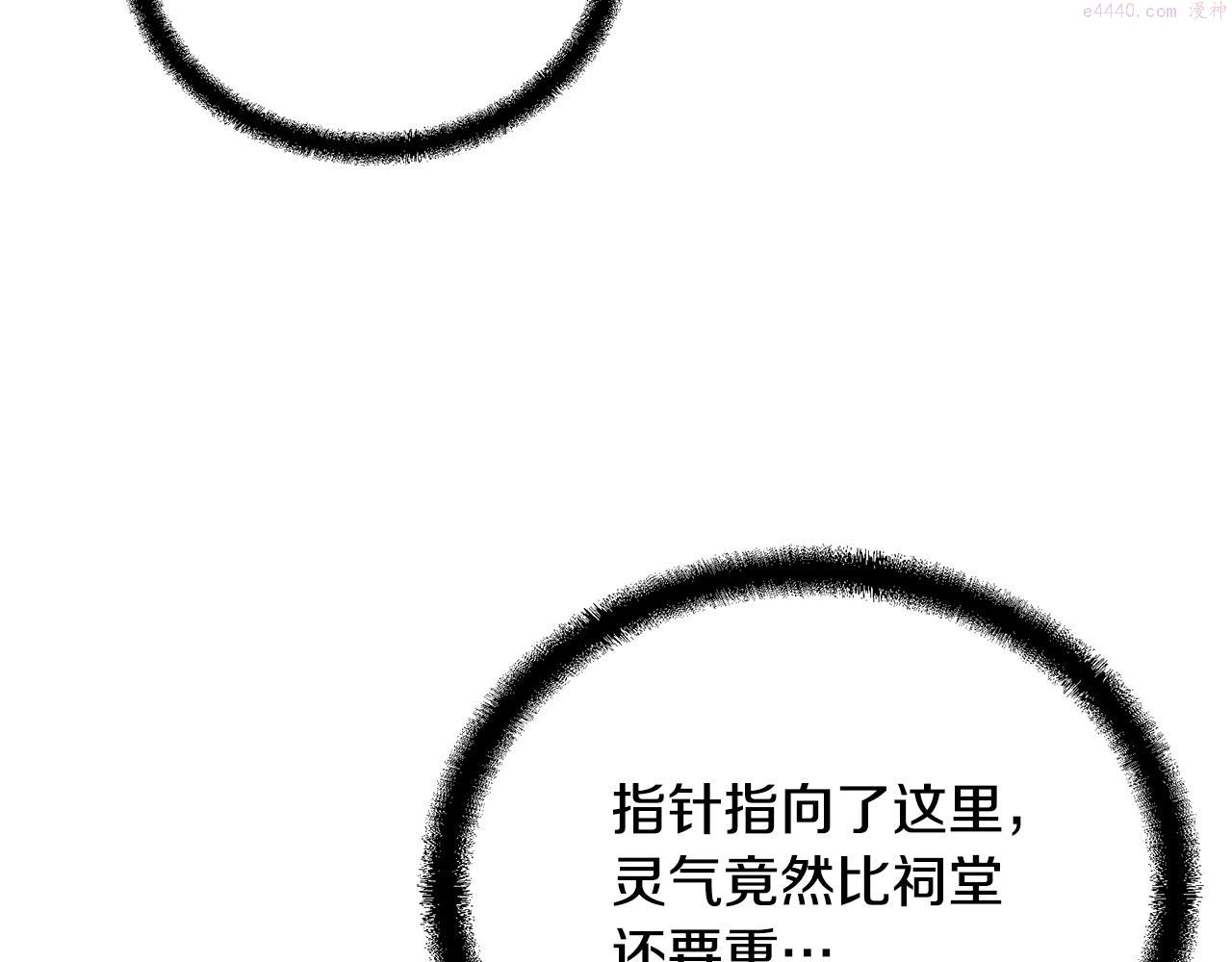 千年方士最新漫画,第71话 冰封禁地89图