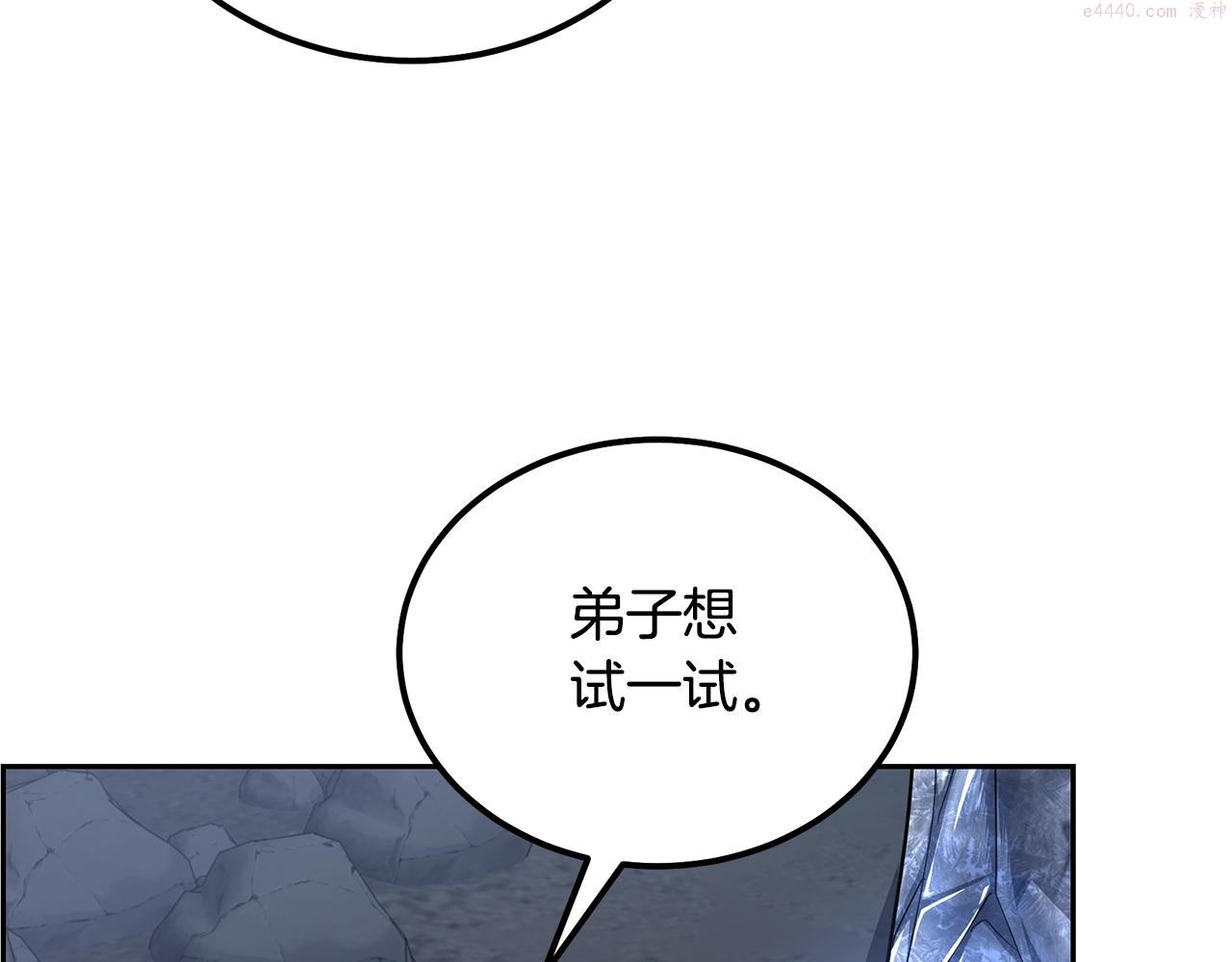 千年方士小说免费看漫画,第72话 迷之老者110图