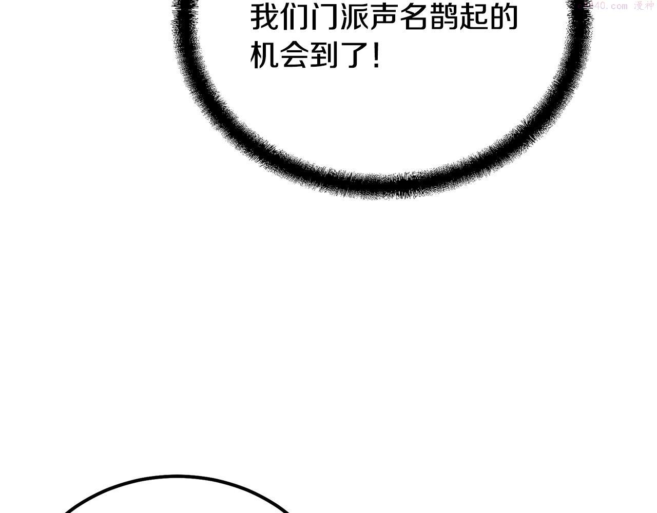 千年方士小说免费看漫画,第72话 迷之老者149图