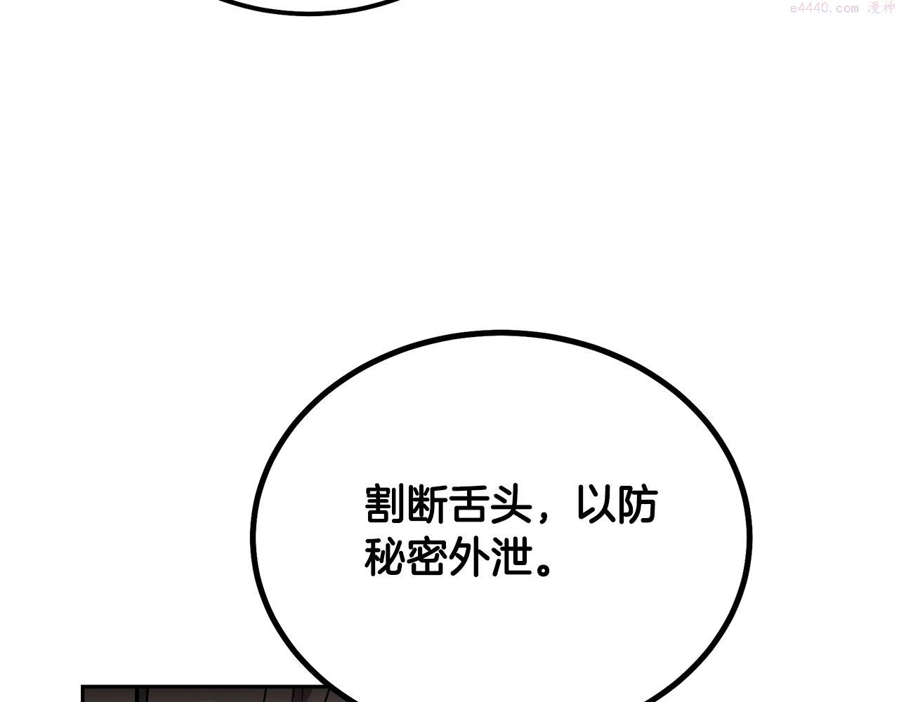 千年方士小说免费看漫画,第72话 迷之老者17图