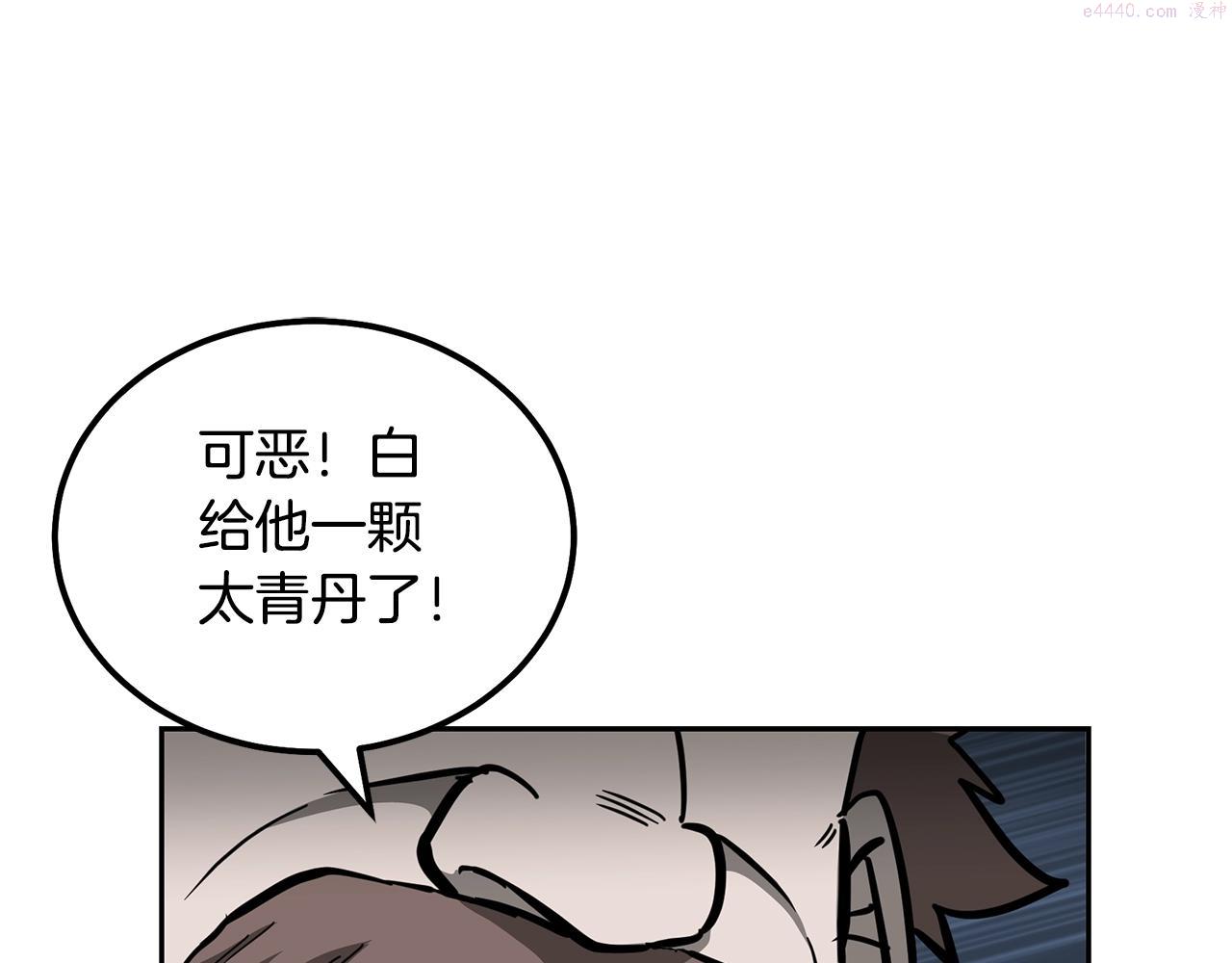 千年方士最新漫画,第73话 借刀杀人186图