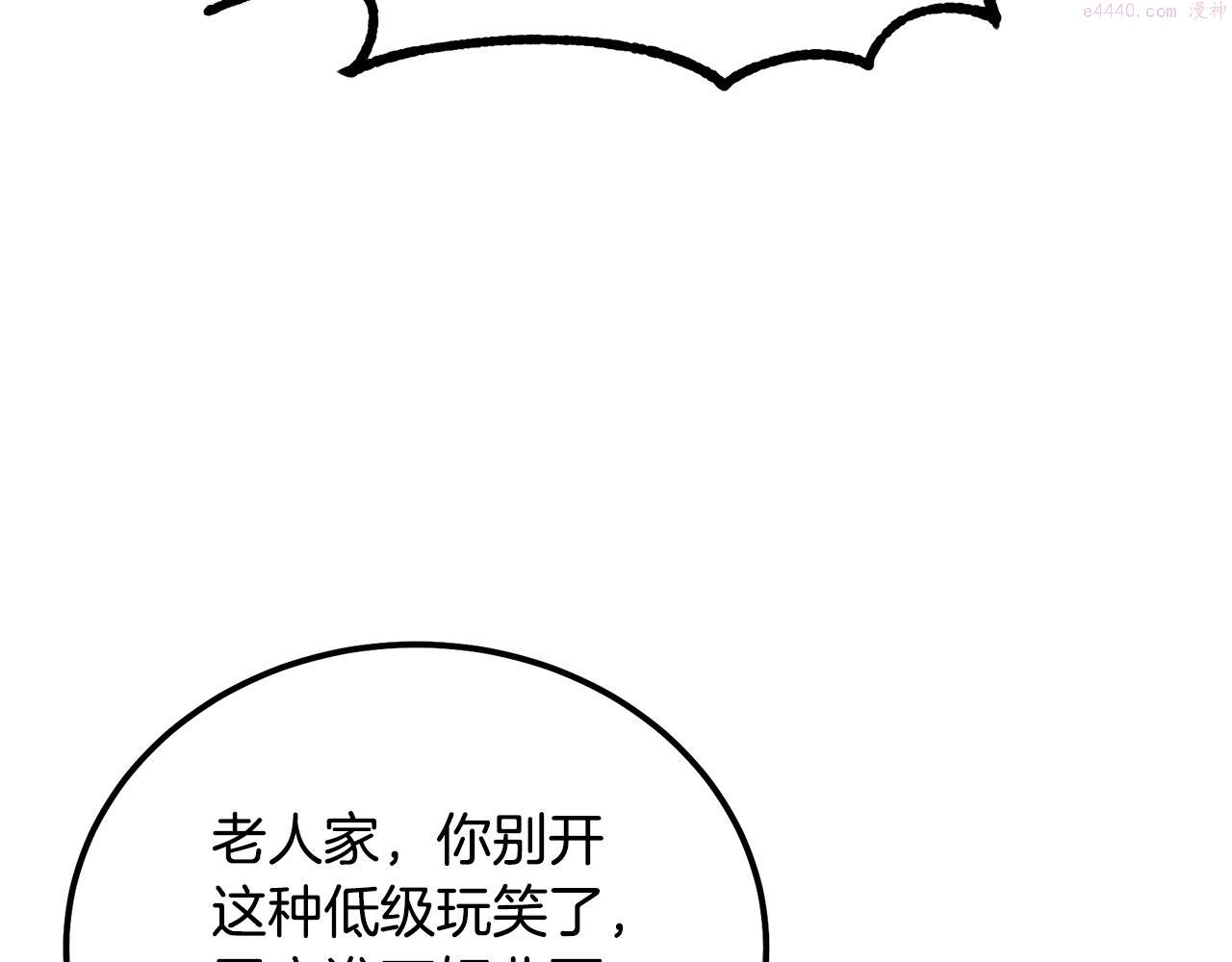 千年方士最新漫画,第73话 借刀杀人23图