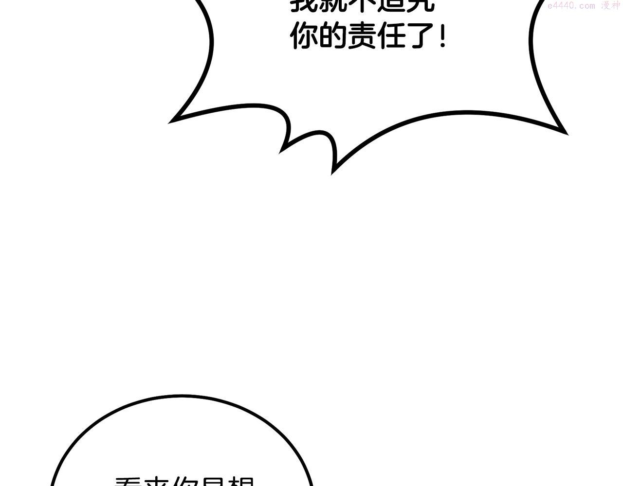 千年方士最新漫画,第73话 借刀杀人43图