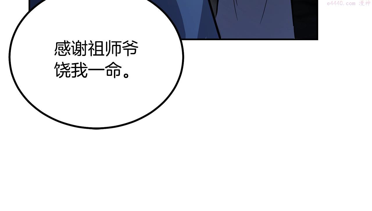 千年方士最新漫画,第73话 借刀杀人99图