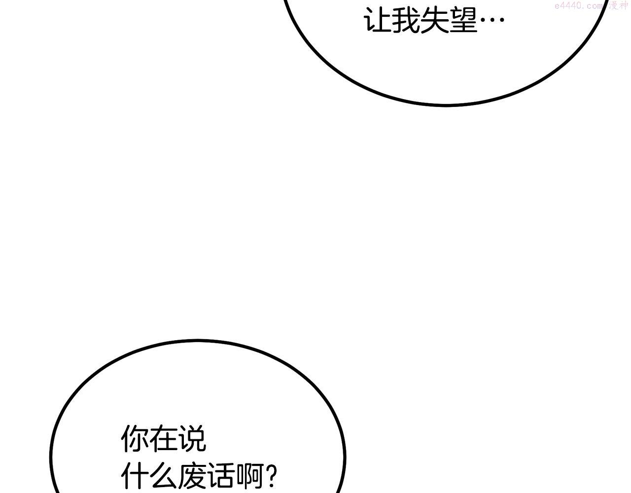 千年方士超长合集漫画,第74话 离间计109图