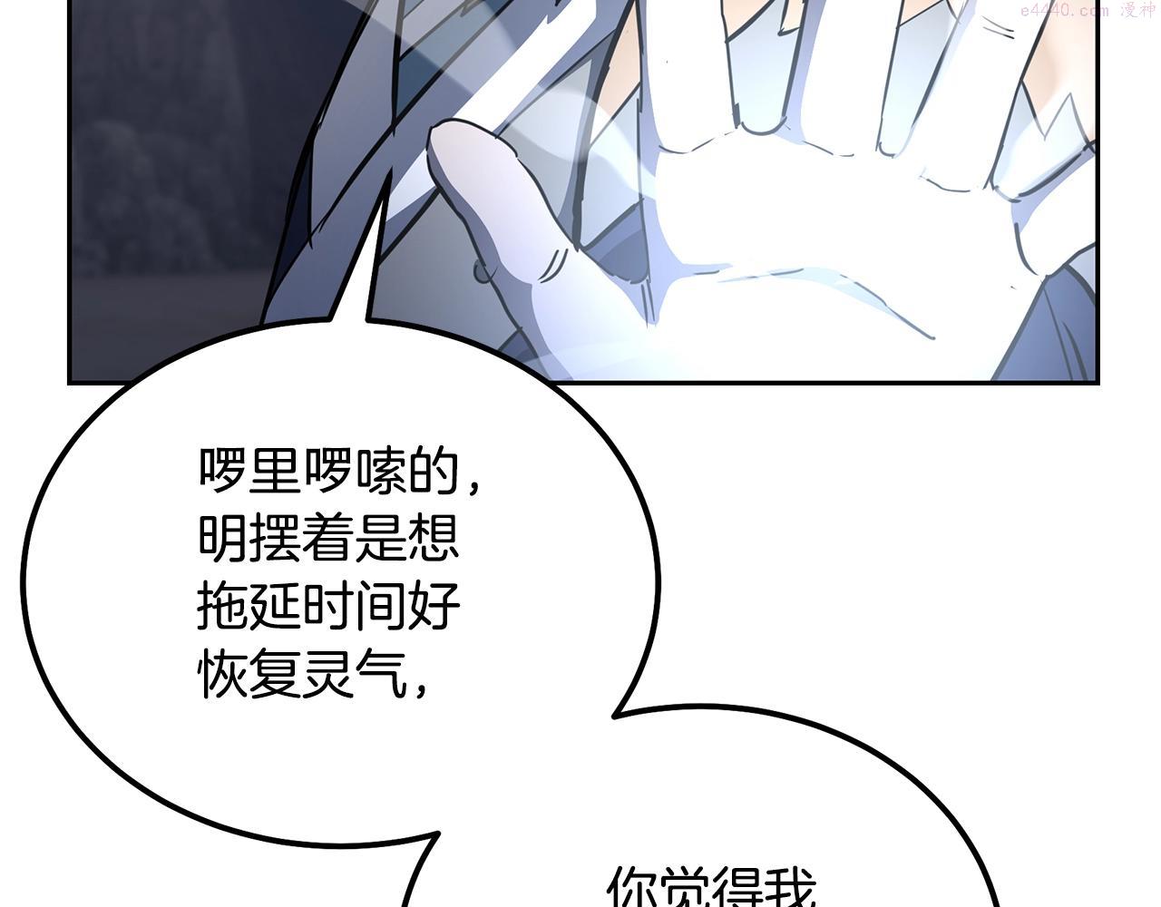 千年方士超长合集漫画,第74话 离间计111图