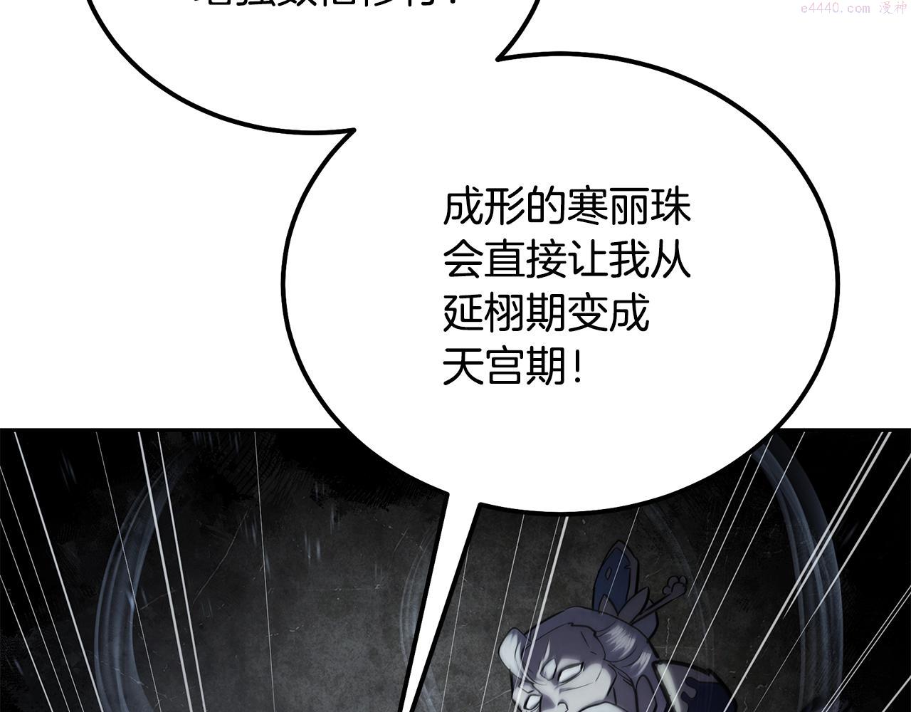 千年方士超长合集漫画,第74话 离间计122图