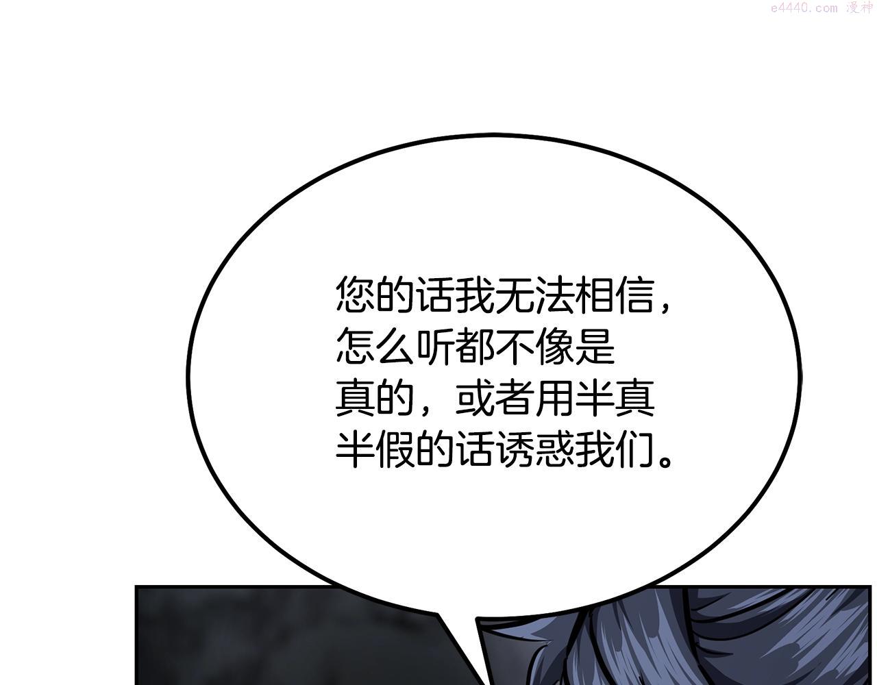 千年方士超长合集漫画,第74话 离间计139图